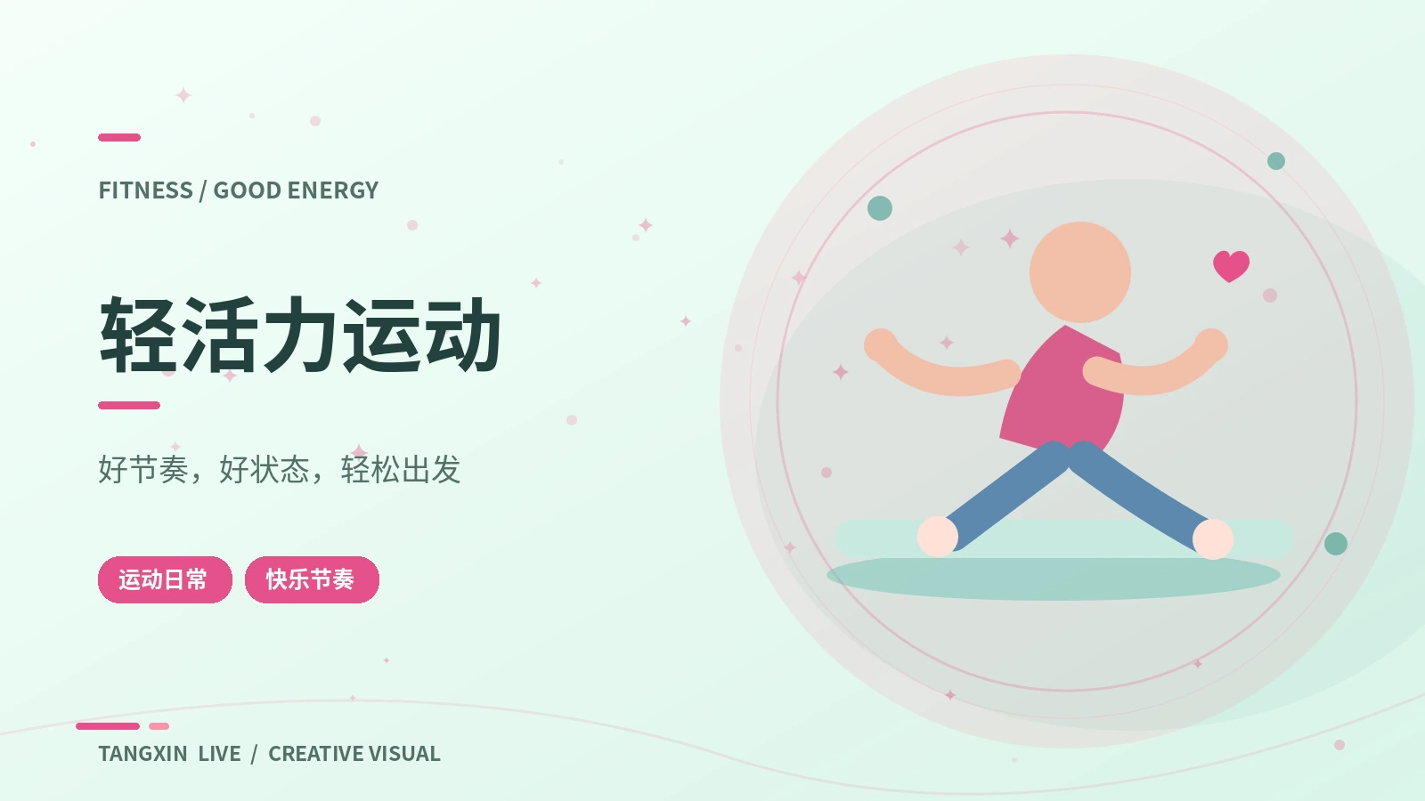 十分钟舒缓活动