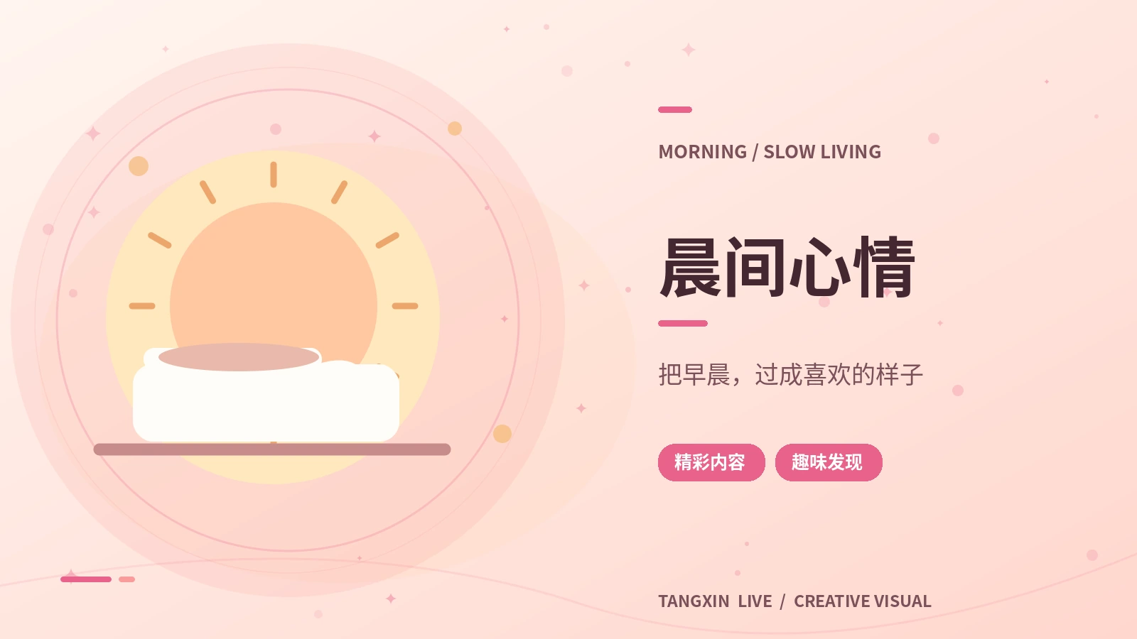 晨光厨房日记